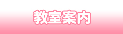 滋賀県近江八幡市お菓子教室SweetKitchenの教室案内ケーキ教室ページへのリンクバナーです。